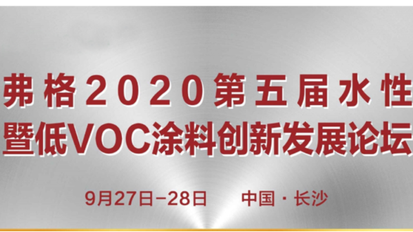 廣州儒佳受邀參加長沙涂料油墨會(huì)議